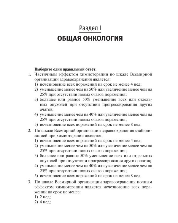 Онкология. Тестовые задания для студентов медицинских вузов: учебное пособие