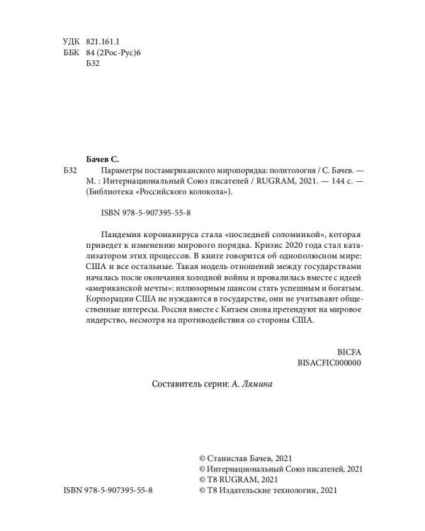 Параметры постамериканского миропорядка