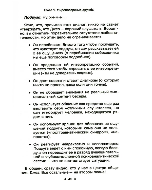 Как легко находить друзей. Умение моментально очаровывать и устанавливать контакт