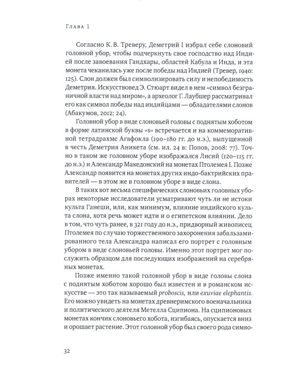 Ганеша и его культ: происхождение, иконография, мифология. 2-е изд