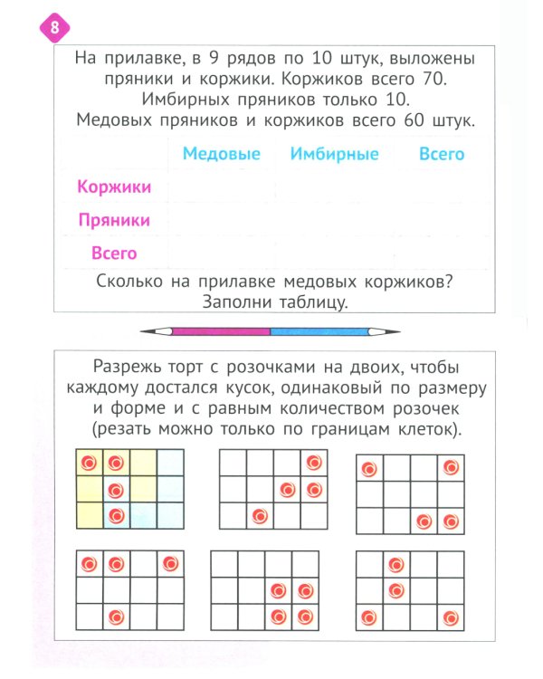 Необычная математика после уроков. Для детей 9 лет. 4-е изд., стер