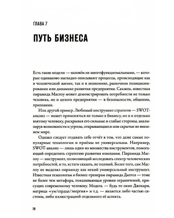 Бизнес с сердцем вместо KPI : От потребления к созиданию
