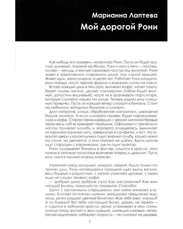 Про_замерший мир. 

Альманах современной прозы