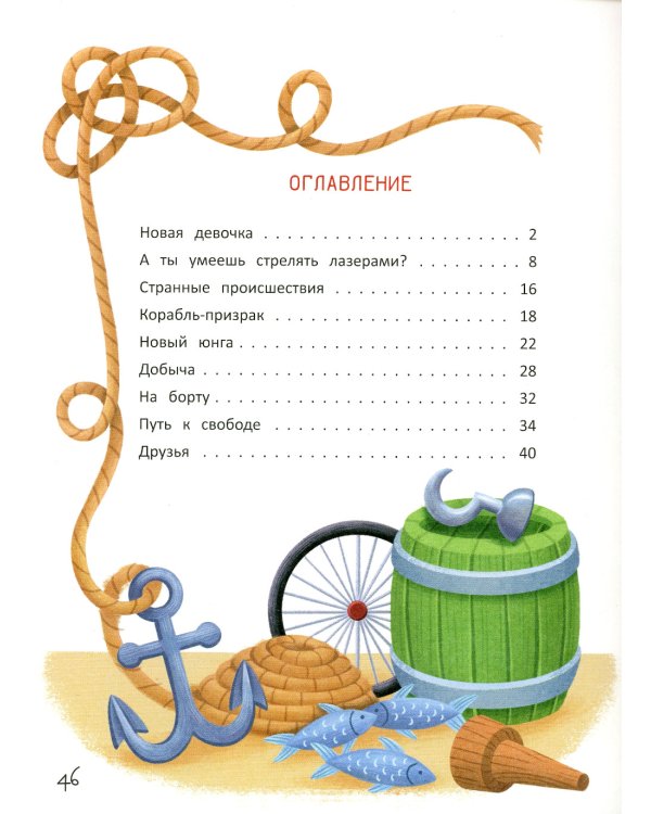 Элли Громовая Рука