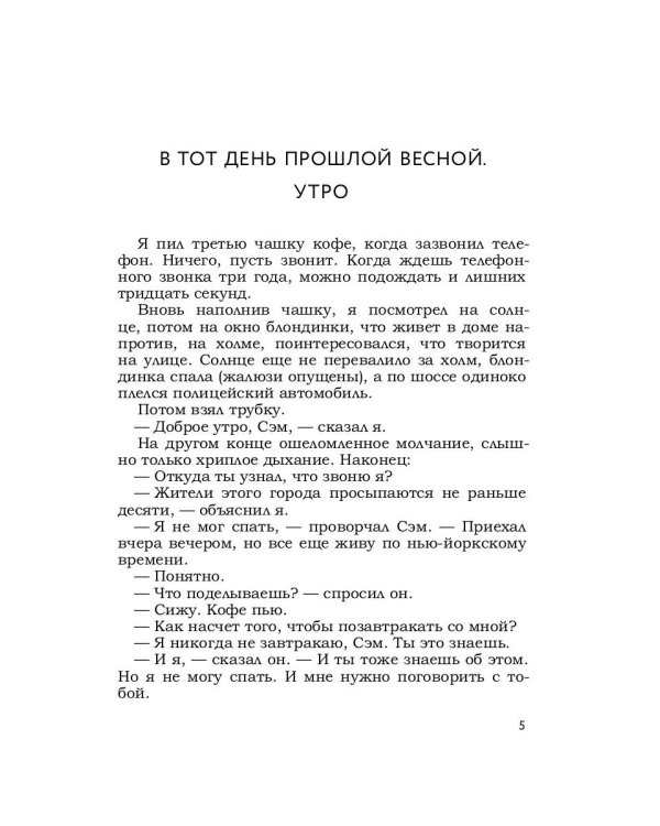 Наследники: роман