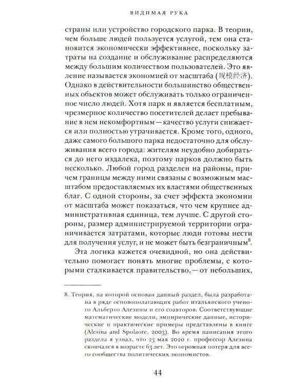 Видимая рука: государство и экономическое развитие в Китае