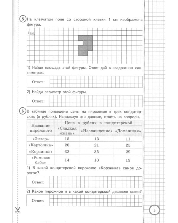 ВПР 4 кл. Русский язык, Математика. 25 вар. (комплект из 2-х книг)