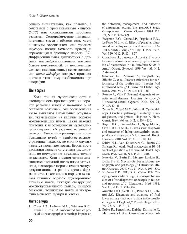 Детская урология. Современные операционные методики: от внутриутробного периода развития до пубертата