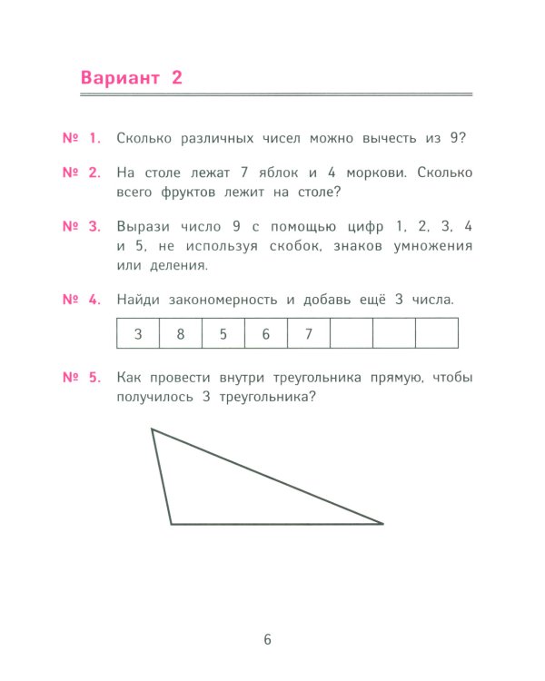 Лучшие олимпиадные и занимательные задачи по математике. 2 класс