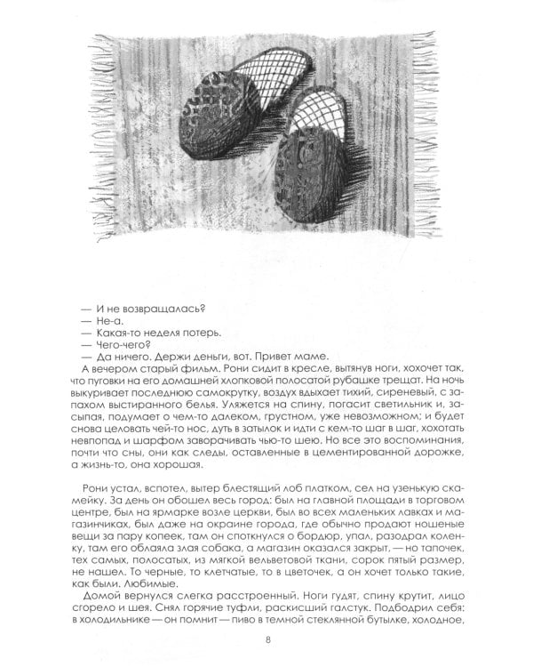 Про_замерший мир. 

Альманах современной прозы