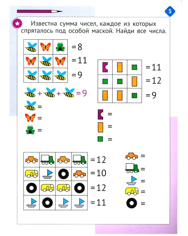 Необычная математика после уроков. Для детей 9 лет. 4-е изд., стер