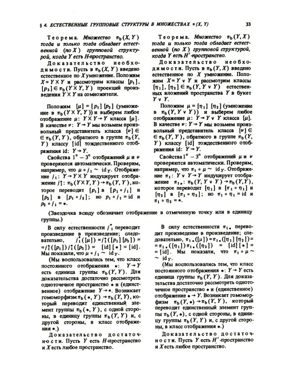 Курс гомотопической топологии. 3-е изд., стер