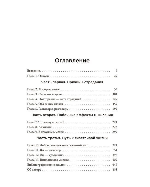 Счастье в голове: Как исправлять ошибки в программном коде своего мозга