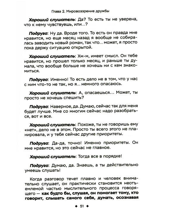 Как легко находить друзей. Умение моментально очаровывать и устанавливать контакт