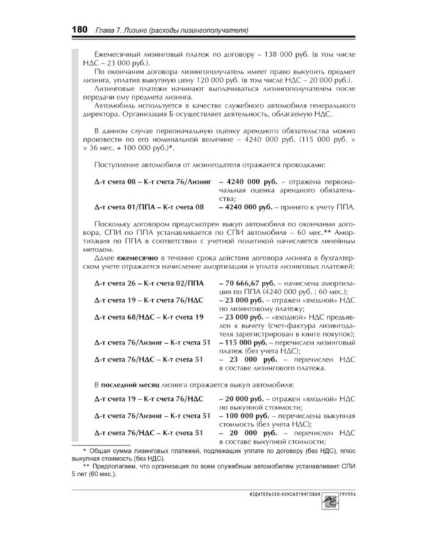 Расходы в бухгалтерском и налоговом учете. 5-е изд., перераб. и доп