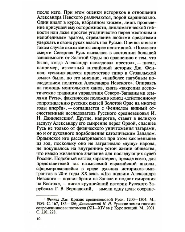 Великий князь Александр Невский