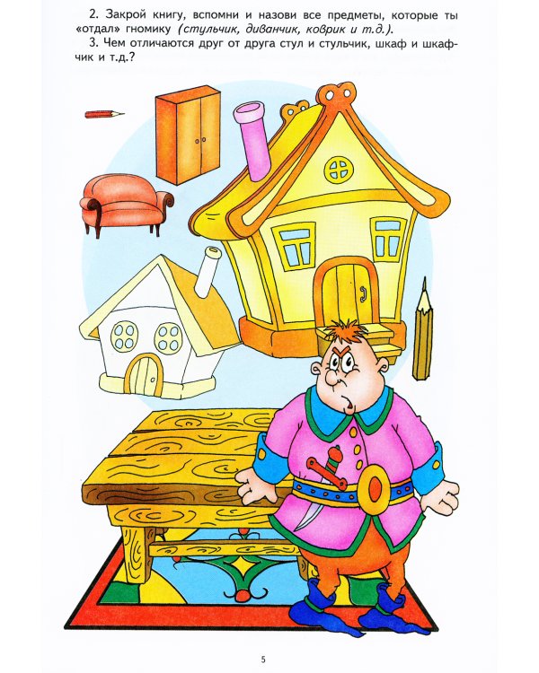 Грамматическая тетрадь № 3 для занятий с дошкольниками. Сложные предлоги. Приставочные глаголы