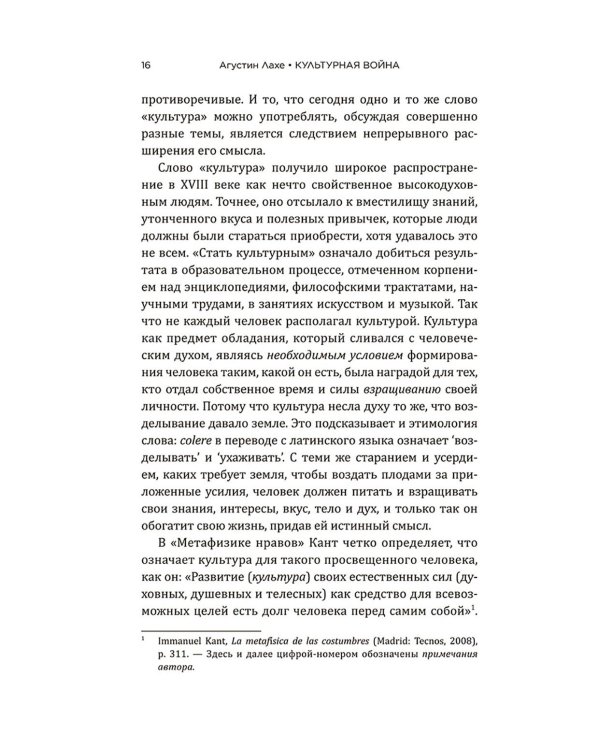 Культурная война: Критическое размышление для новых правых