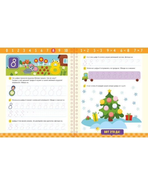 Многоразовые прописи. Цифры (+маркер)