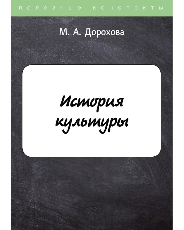 История культуры