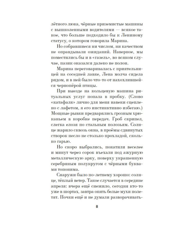 Облака перемен: роман