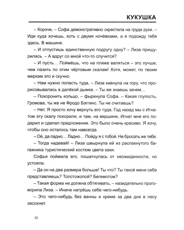 Кукушка: роман