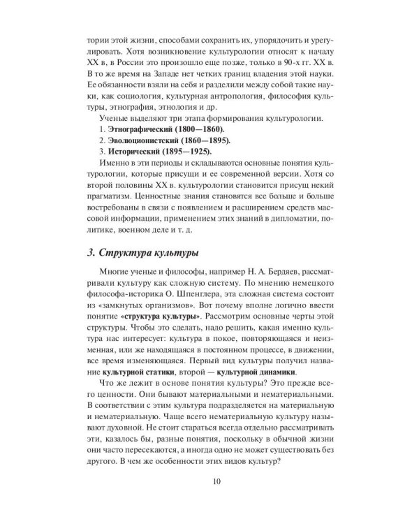 История культуры