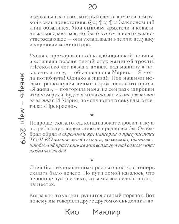 Корни: о сплетеньях жизни и семейных тайнах