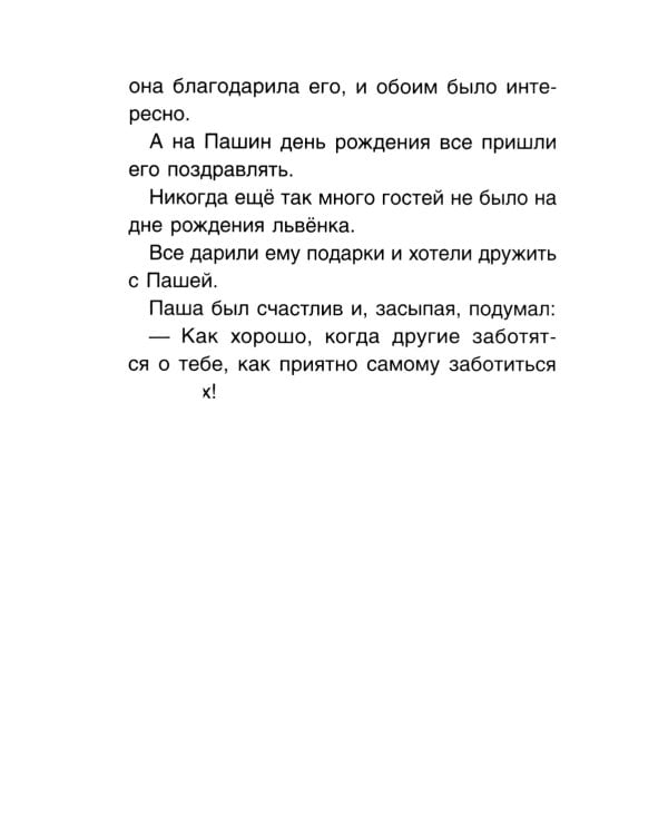 Розовый карандаш. Терапевтические сказки