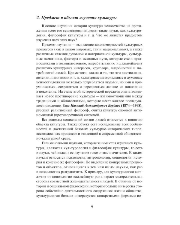 История культуры