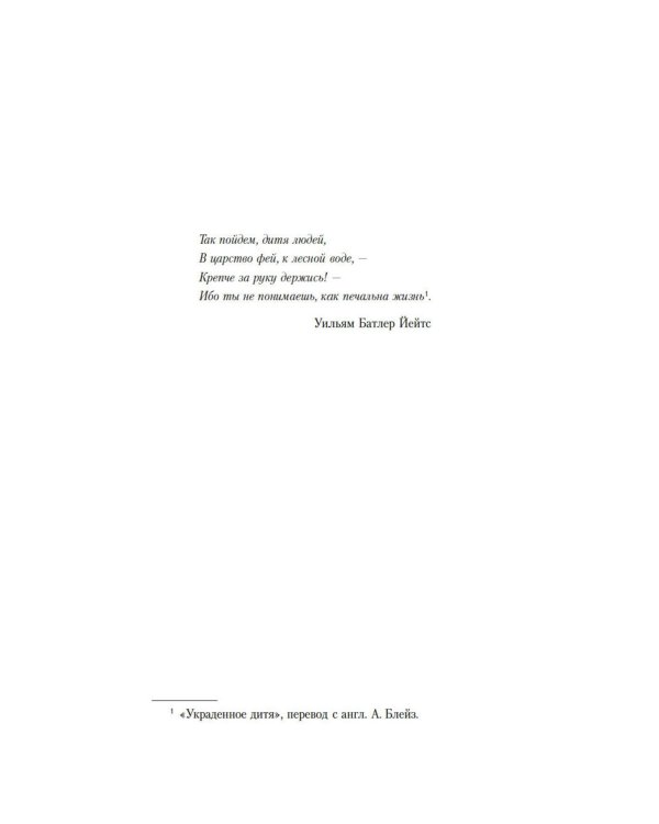 Дар рыбака: роман