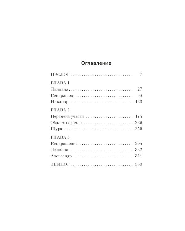 Облака перемен: роман
