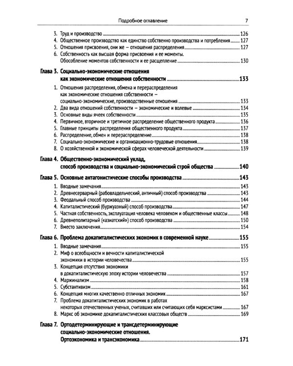 Исторический материализм: Современная философия и общая теория человеческого общества и всемирной истории