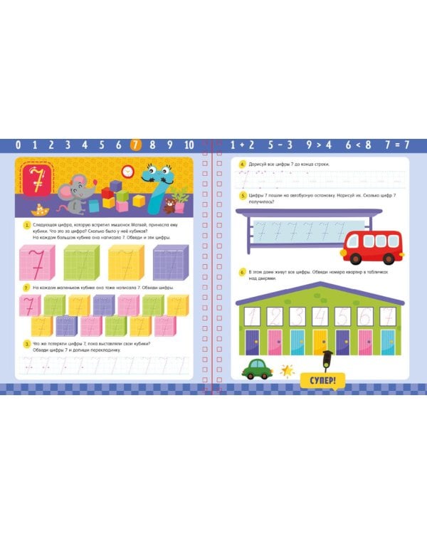 Многоразовые прописи. Цифры (+маркер)