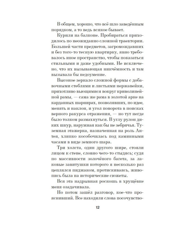 Облака перемен: роман