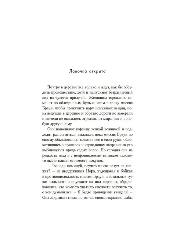 Дар рыбака: роман