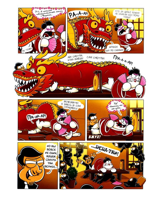 Приключения Йети: комикс