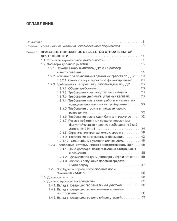 Строительство: бухгалтерский и налоговый учет. 6-е изд., перераб. и доп