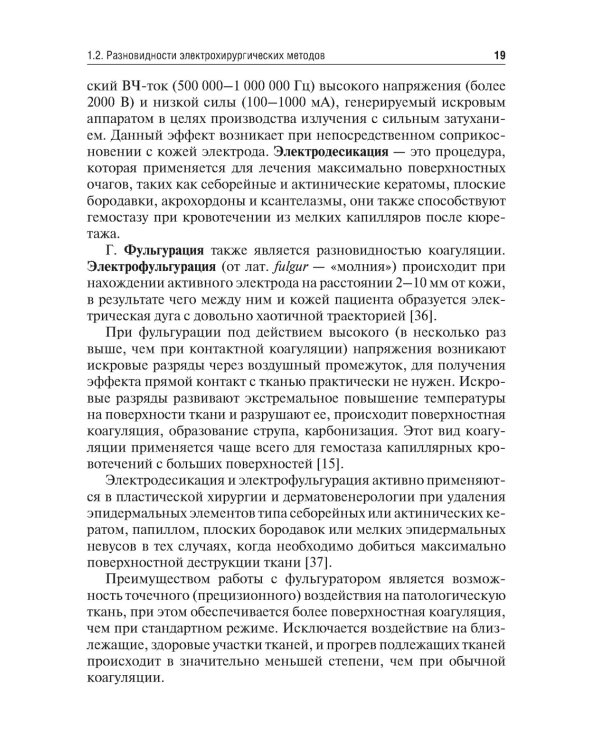 Технологии в современной хирургии. Применение энергий: Учебное пособие