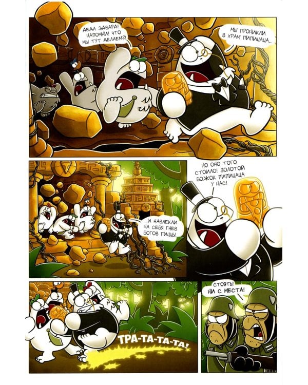 Приключения Йети: комикс