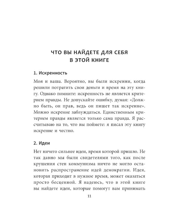 Ключи к успеху: Вы можете изменить себя