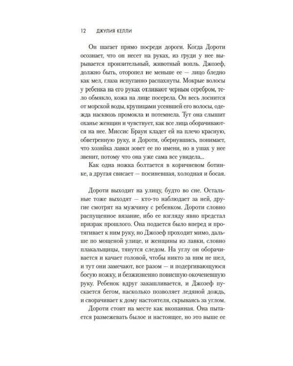 Дар рыбака: роман