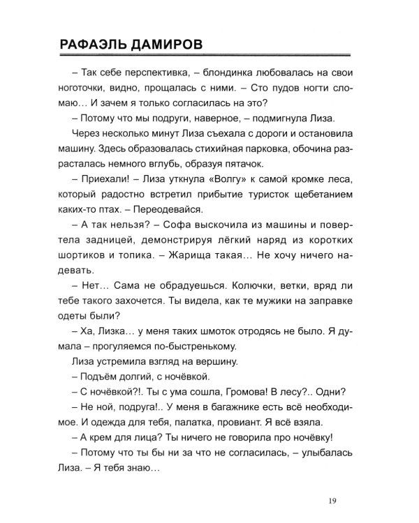 Кукушка: роман