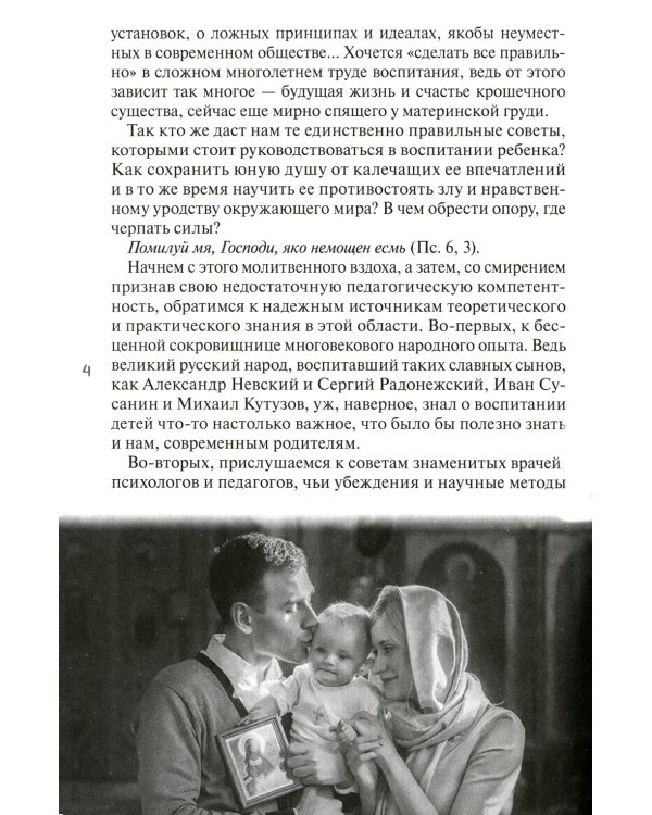 Воспитание детей до 7 лет: православные традиции в современных условиях