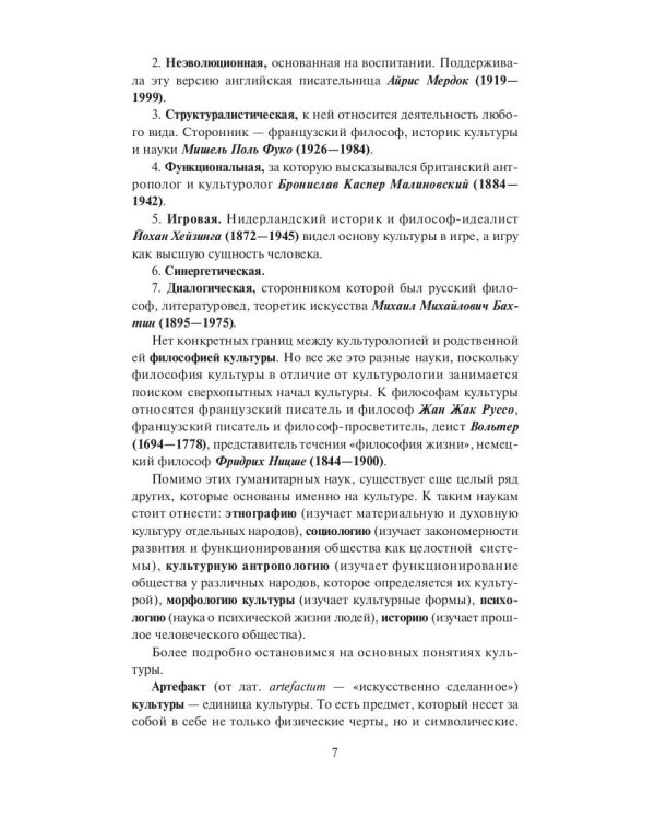 История культуры