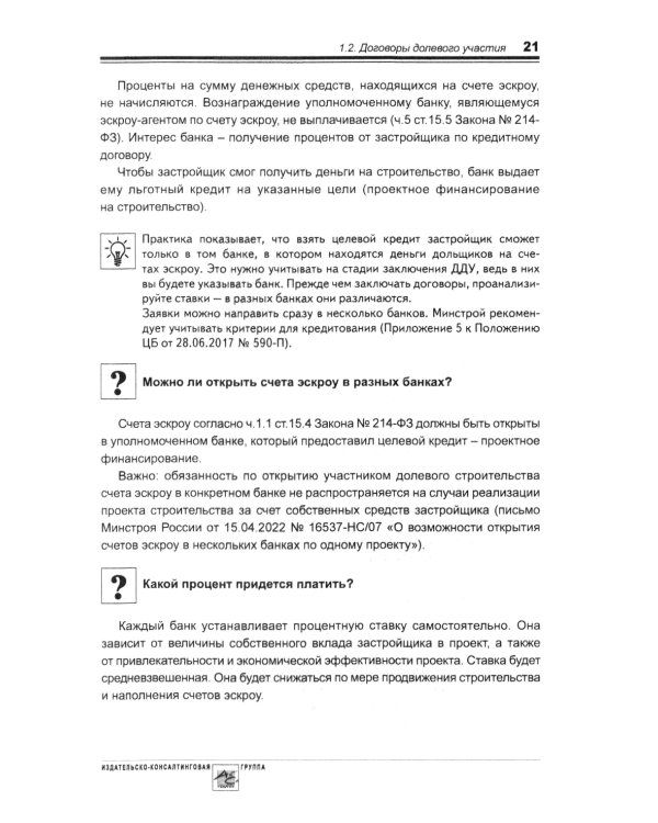 Строительство: бухгалтерский и налоговый учет. 6-е изд., перераб. и доп
