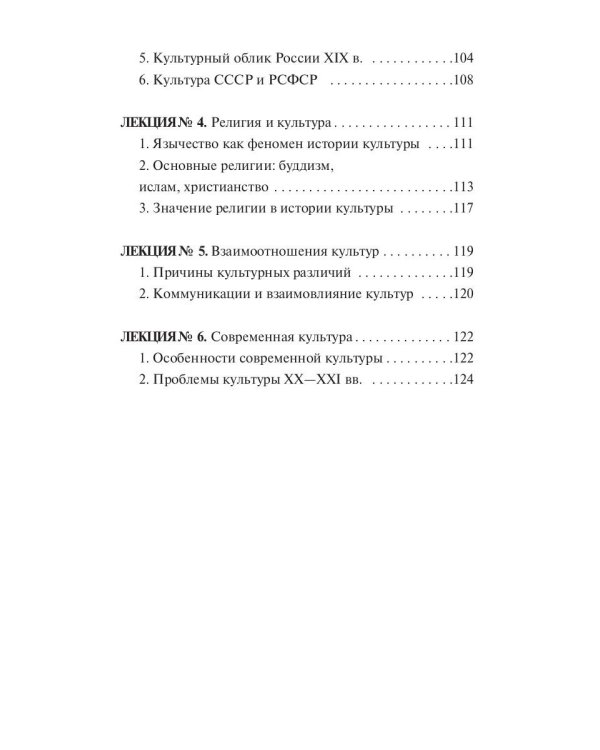 История культуры