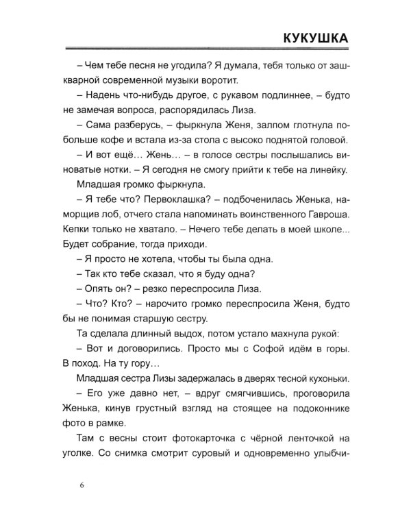 Кукушка: роман