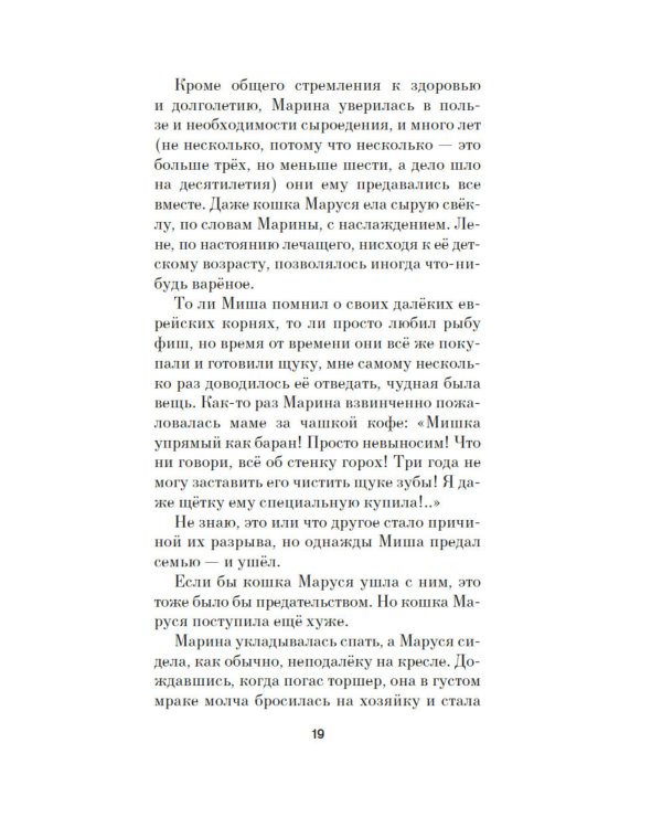 Облака перемен: роман