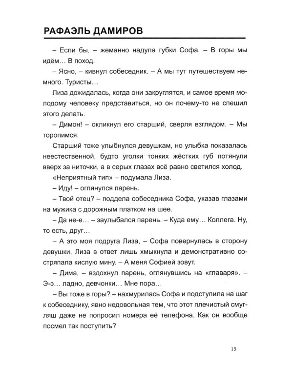 Кукушка: роман